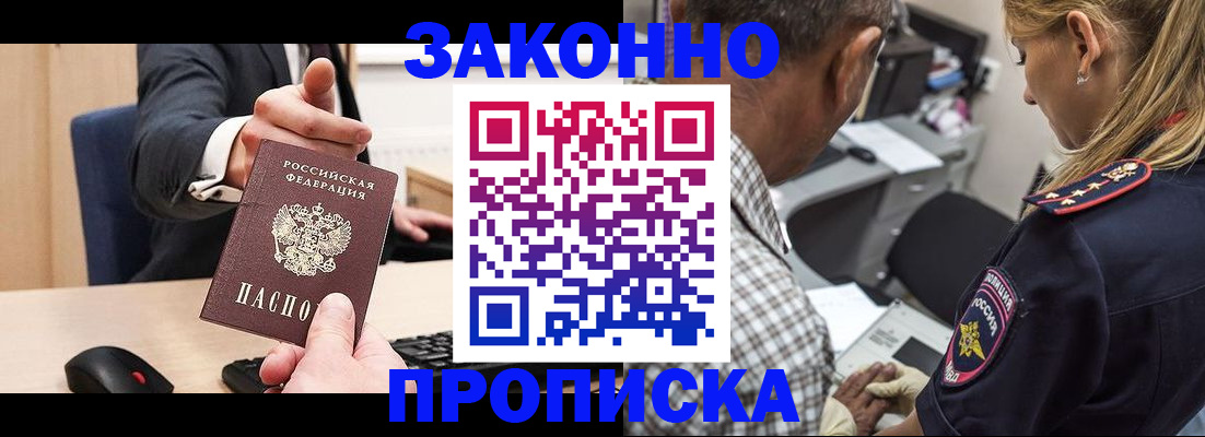 прописка законно в Усть-Куте
