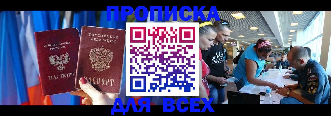 прописка для работы в Усть-Куте